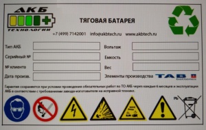 Новые батареи от компании «АКБ Технологии» = европейские элементы + собственная сборка.