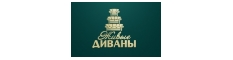 Живые диваны Живые диваны
