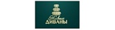 Живые диваны